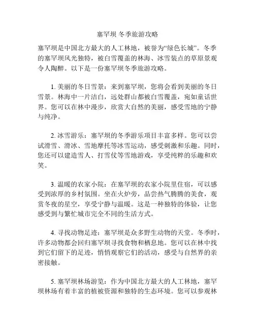 塞罕坝 冬季旅游攻略