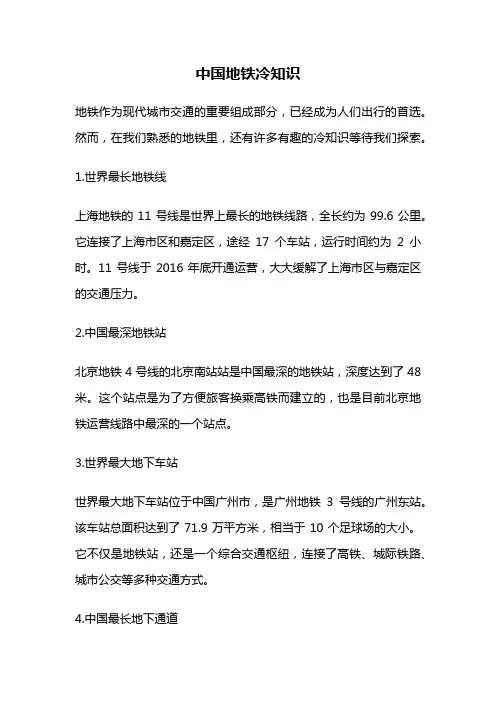 中国地铁冷知识