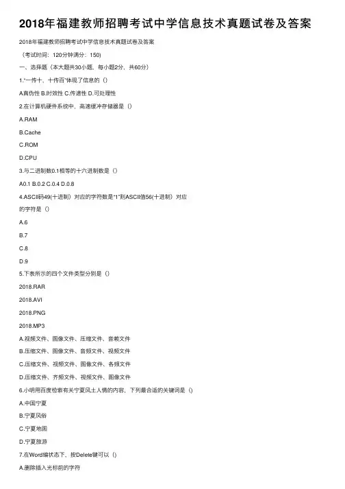 2018年福建教师招聘考试中学信息技术真题试卷及答案