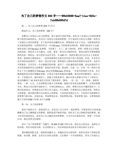 为了自己的梦想作文800字
