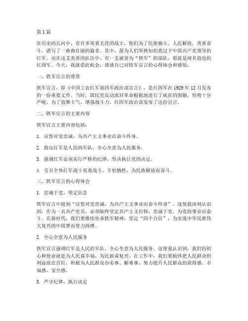 铁军宣言心得体会感悟(3篇)