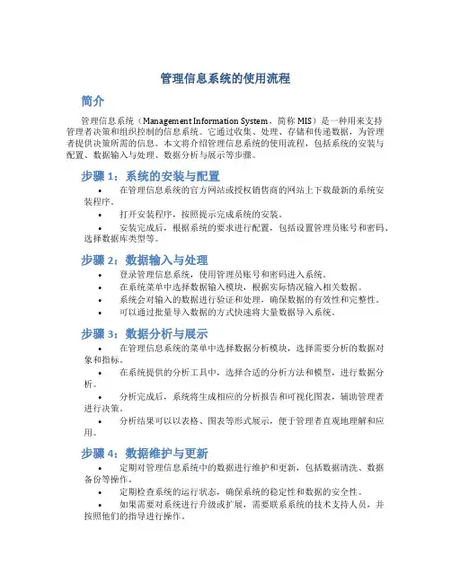 管理信息系统的使用流程 (2)
