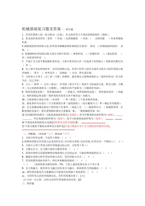 机械基础复习题及答案上