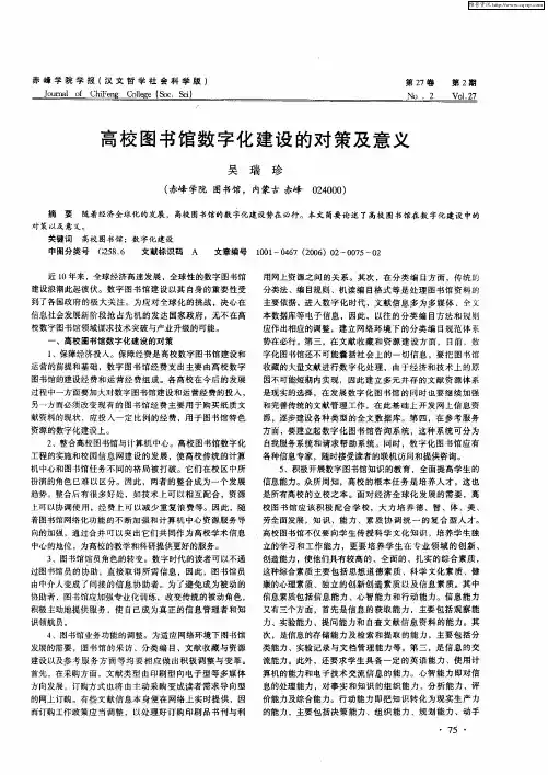 高校图书馆数字化建设的对策及意义