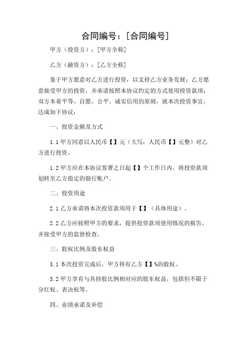 投资协议兜底条款