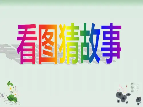 部编版揠苗助长优秀课件