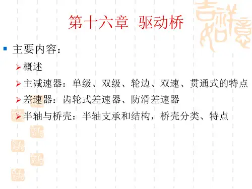 驱动桥基础知识讲解