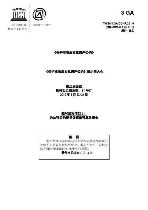 保护非物质文化遗产公约(精)