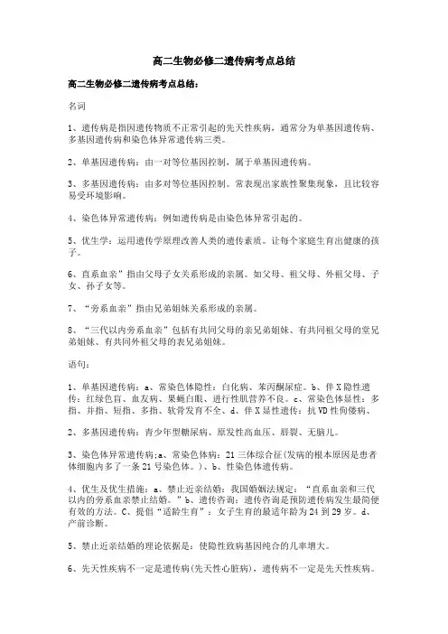 高二生物必修二遗传病考点总结