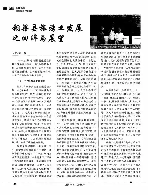 铜梁县旅游业发展之回眸与展望