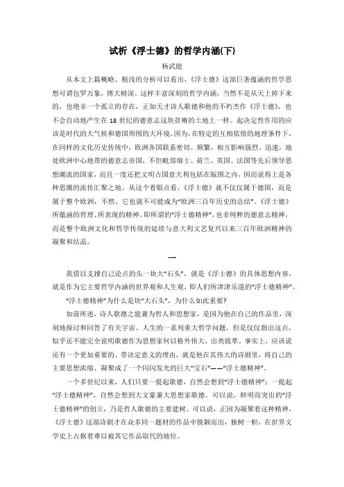 试析《浮士德》的哲学内涵(下)