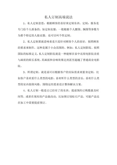 私人订制高端说法