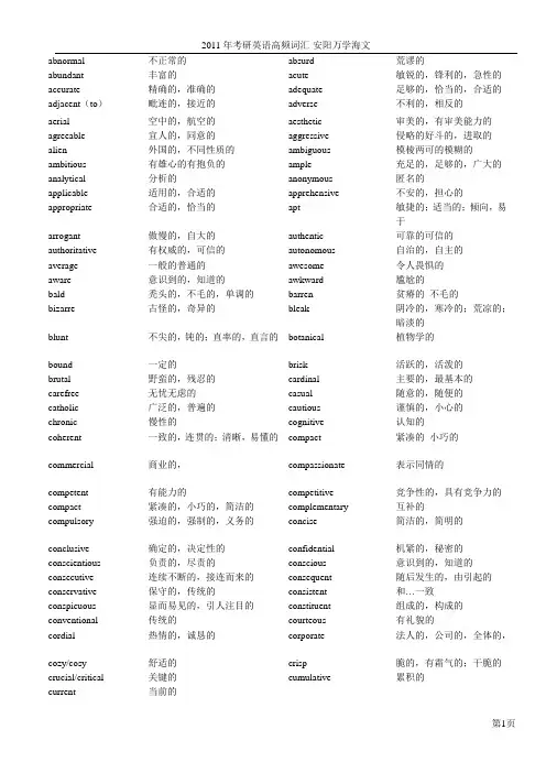 2011年考研英语高频词汇下载(表格无边框打印)