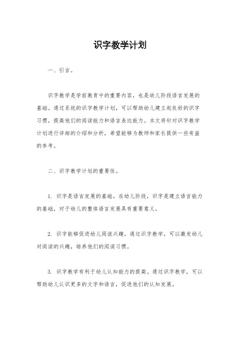 识字教学计划