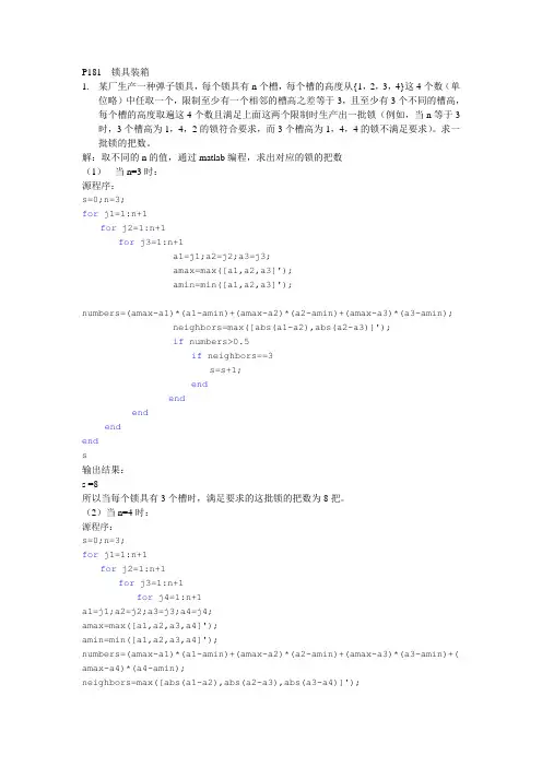 数学建模之锁具装箱问题