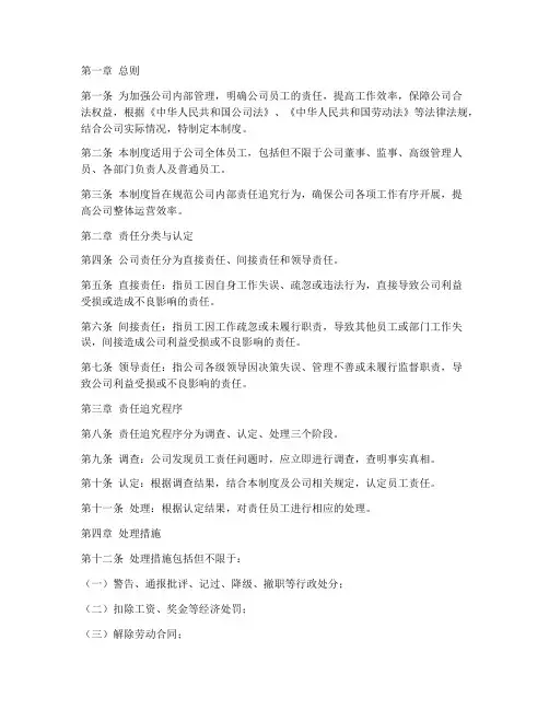 公司责任追究管理制度