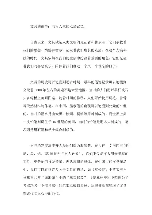 文具的故事