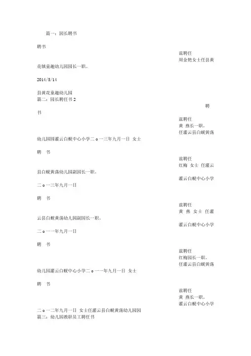 幼儿园园长聘任书