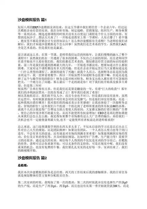 沙盘模拟报告(共8篇)