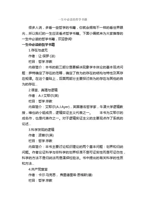 一生中必读的哲学书籍_励志书籍