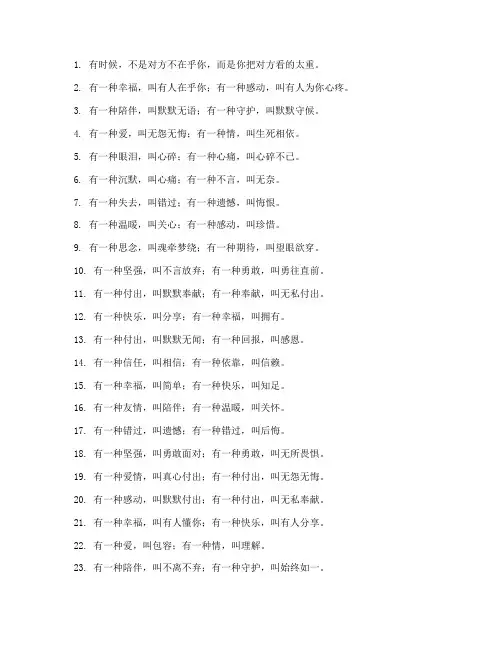 走心文案小段子大全