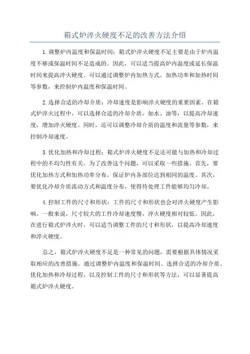 箱式炉淬火硬度不足的改善方法介绍