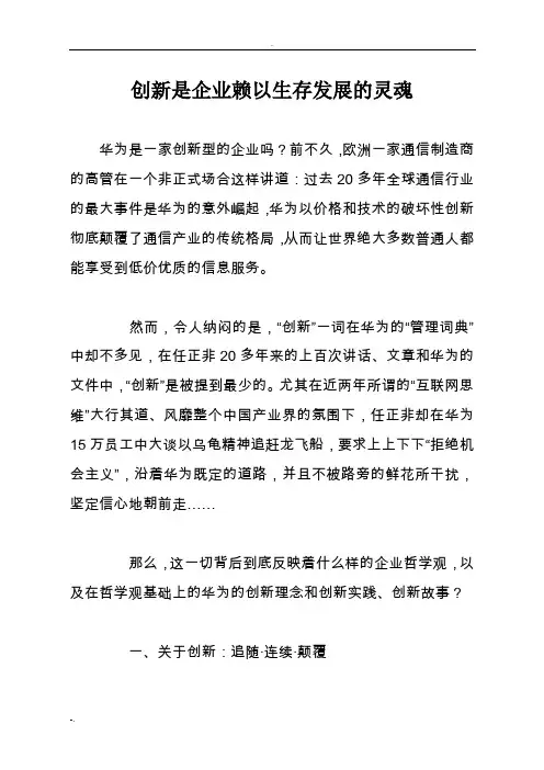 创新是企业赖以生存发展的灵魂