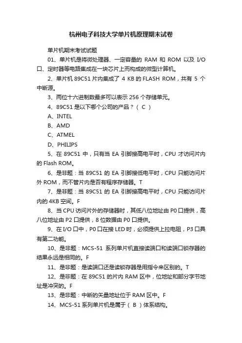 杭州电子科技大学单片机原理期末试卷