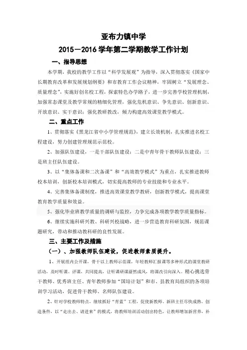 2015——2016年度学校初中教学工作计划[2]