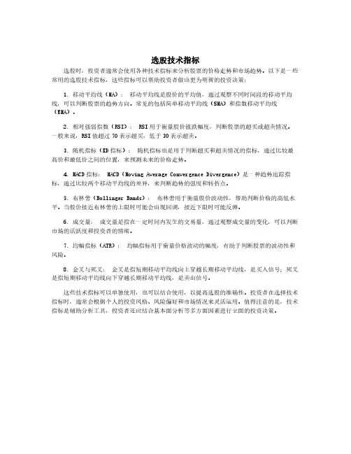 选股技术指标