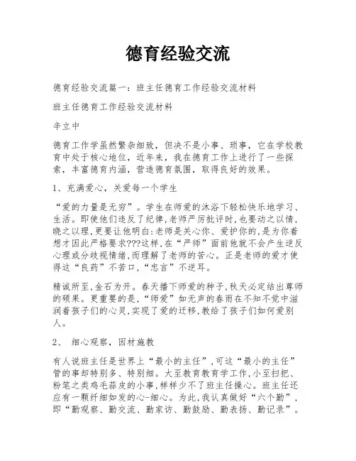 德育经验交流