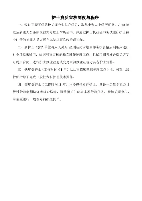 医院护士资质审核制度与程序(三甲版)