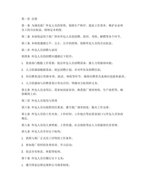 工厂外包人员的管理制度