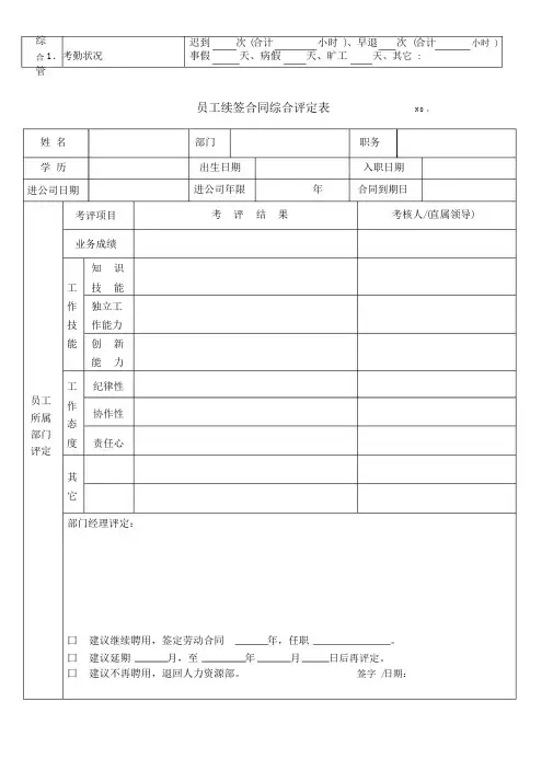 员工续签合同综合评定表