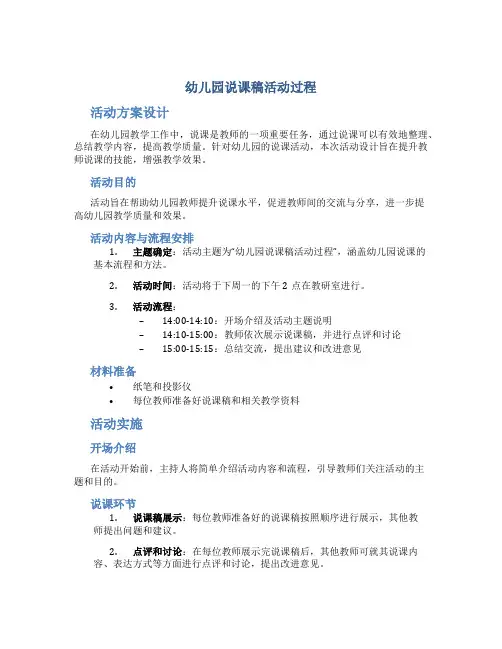 幼儿园说课稿活动过程