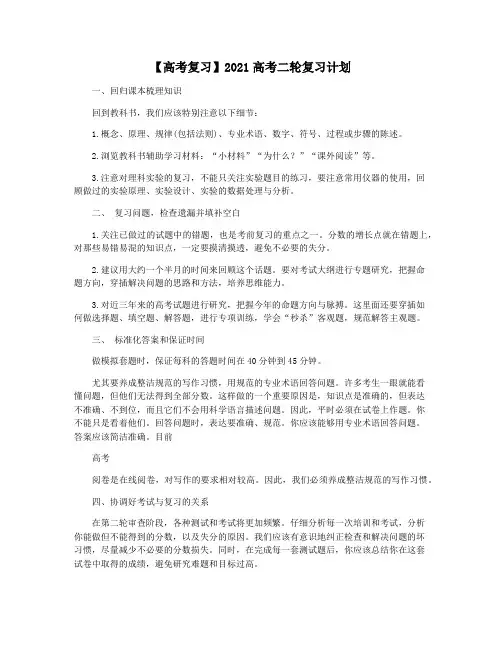 【高考复习】2021高考二轮复习计划