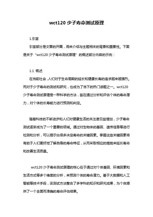 wct120少子寿命测试原理