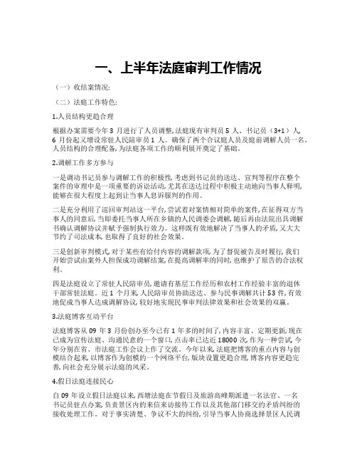 法庭上半年度工作总结及下半年工作思路