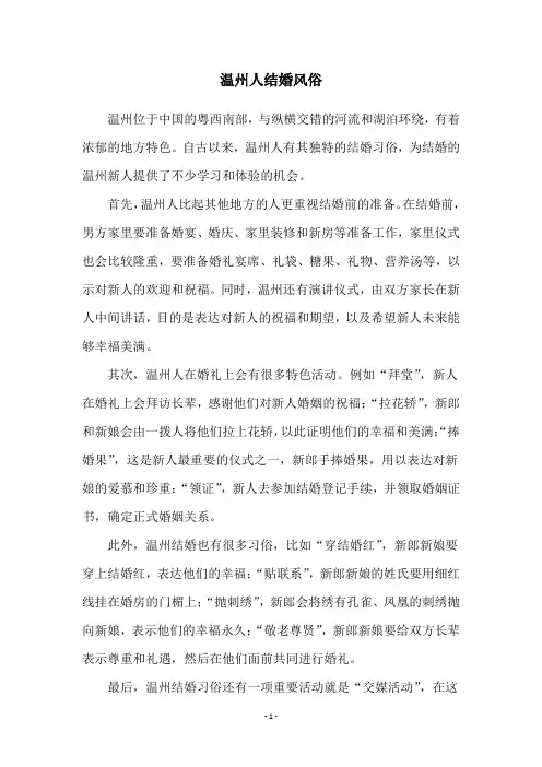 温州人结婚风俗