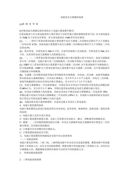 电能表及互感器的选择