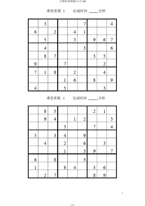 (完整版)数独题目大全100
