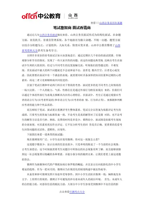 笔试靠智商 面试看情商