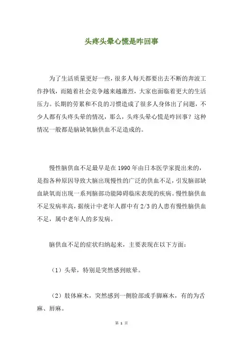 头疼头晕心慌是咋回事