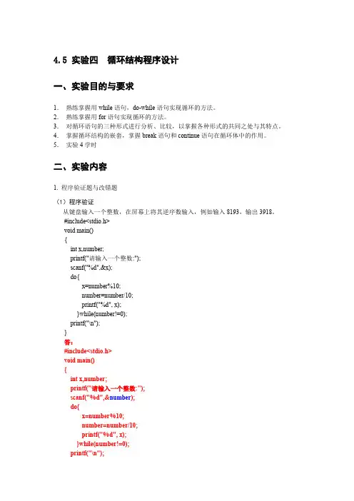 《C语言程序设计》(江宝钏著)实验四答案