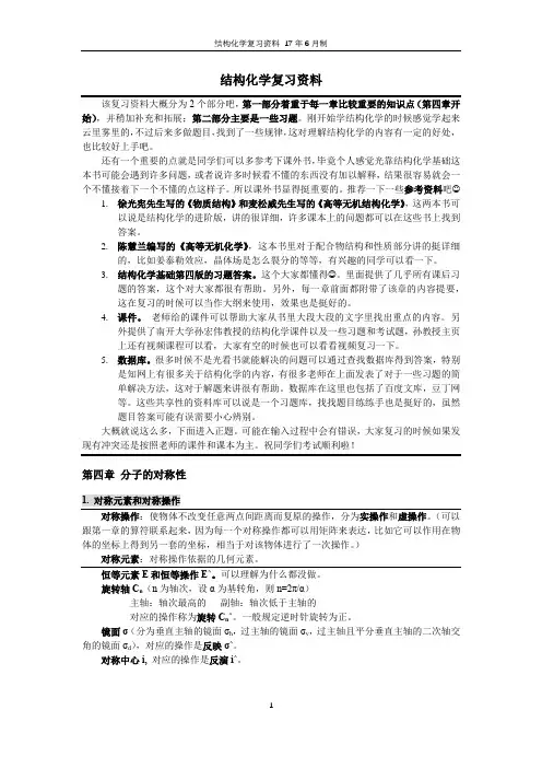 结构化学复习资料 第一部分 知识点(1)
