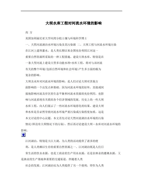 大坝水库工程对河流水环境的影响