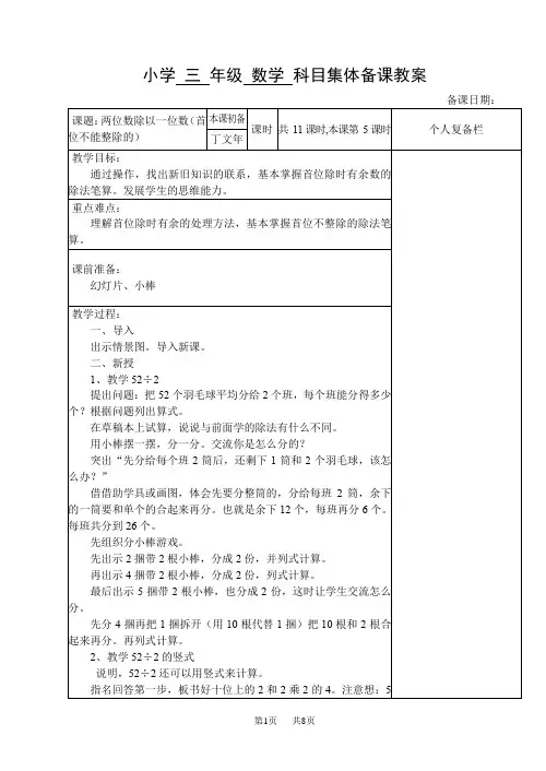 苏教版小学三年级数学教案全册集体备课