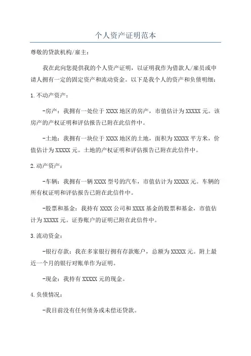 个人资产证明范本