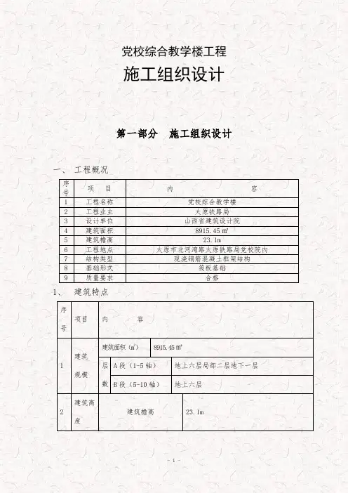 干部培训中心综合教学楼改扩建工程施工组织设计