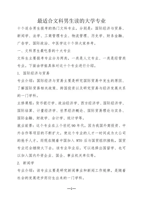 最适合文科男生读的大学专业